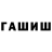 Гашиш ice o lator Adam Savchuk