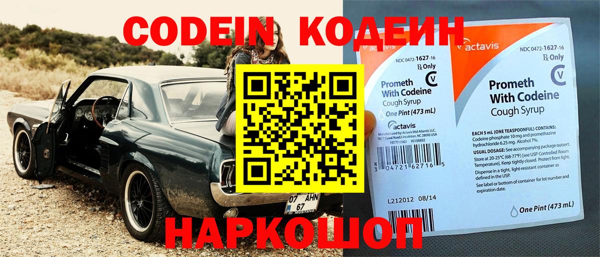 Кодеин Purple Drank Аргун