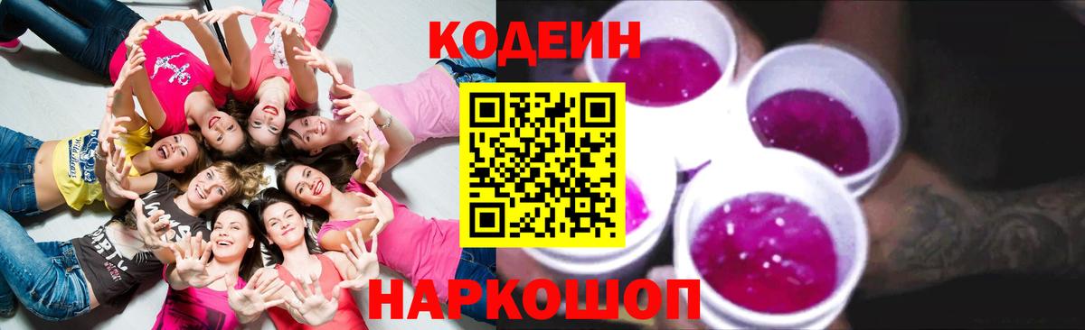 Аргун  Codein напиток Lean (лин)  Вход с VPN  Кодеиновый сироп Lean напиток Lean (лин) 
