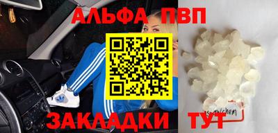 альфа пвп VHQ Шебекино
