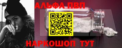 альфа пвп Шелехов