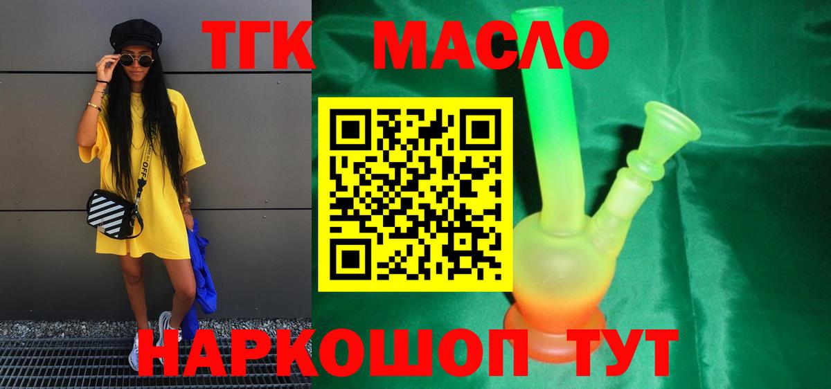Дистиллят ТГК вейп с тгк  наркотики  Вход с VPN  Аргун  Дистиллят ТГК Wax 